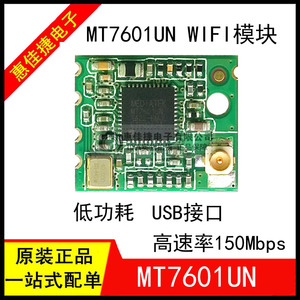 MT7601UN带IPEX端子 高功率 USB接口 2.4g智能 wifi模块 可直拍