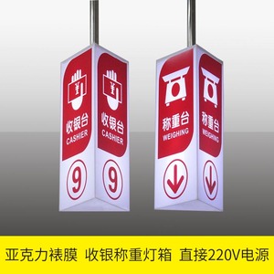 led灯箱吊牌 商场超市三角收银台称重台软膜亚克力广告指示牌定制