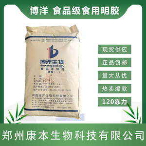 博洋食用明胶