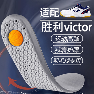 适配胜利羽毛球鞋垫专用减震护脚防滑维克多victor羽毛球鞋垫xd11