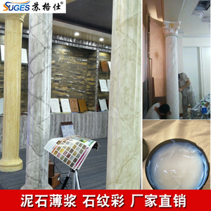 水性艺术漆仿大理石釉漆质感漆石纹彩罗马柱石纹漆釉彩泥石薄浆