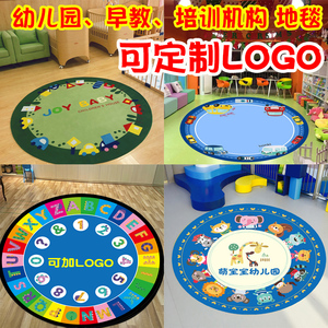 幼儿园早教圆形儿童卡通地毯卧室阅读区绘本馆可定制LOGO水洗地垫