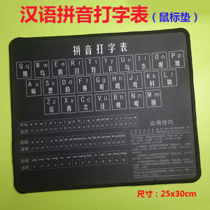 高清汉语拼音 office常用快捷键鼠标垫 电脑打字学习老人小孩通用