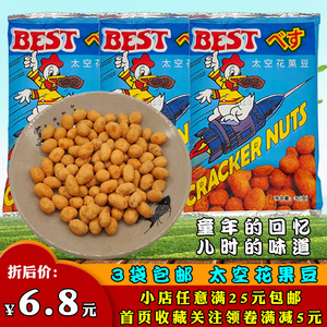 太空花果豆三袋包邮80后90后怀旧零食咸味花生童年回忆儿时的味道