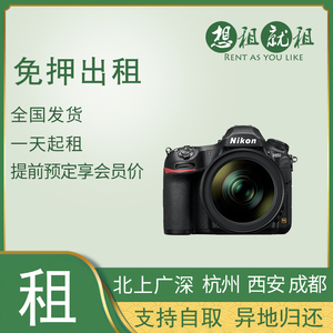 出租单反相机尼康 d610 d750 d800 d810 d850 免押金租借上海租赁