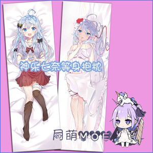 狗妈 神乐七奈动漫等身抱枕c96vtuber二次元萝莉枕套靠枕生日礼物