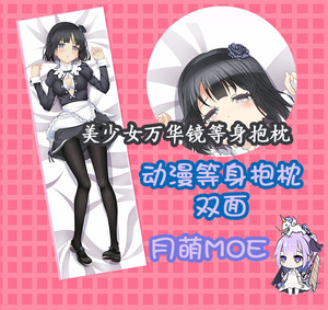 美少女万华镜 灯露椎 动漫等身抱枕 二次元周边黑丝枕套长靠枕
