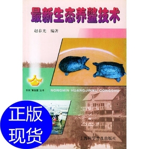 药用动物养殖及其药材加工—农民"黄金屋"丛书 陆善旦 上海