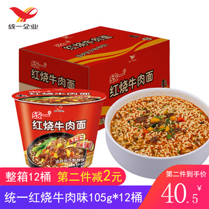 统一来一桶经典红烧牛肉面105g*12桶装速食方便面泡面整箱批发