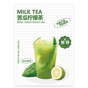 苦瓜柠檬茶手绘图奶茶图a3台卡海报美团外卖图jpg电视海报图psd