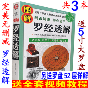罗经透解正版书