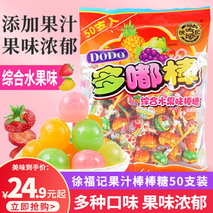徐福记DODO儿童水果糖果多嘟棒棒糖50支/包草莓甜橙芒果味混合装