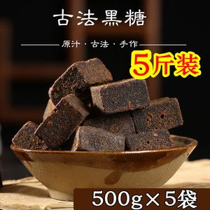 5斤装 云南古法手工原味黑糖块土红糖散装纯黑糖甘蔗可做酵素月子