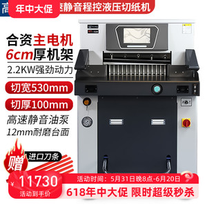 高端款自动液压程控切纸机变频YT530裁纸机快印刷裁切重型切割刀