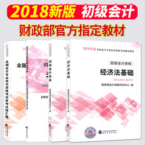 2018初级经济法基础_2018初级 经济法基础 高分点大全(2)