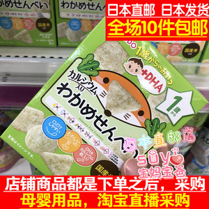 日本直邮代购 和光堂 宝宝辅食 蔬菜海藻DHA 米饼 磨牙饼干 1岁
