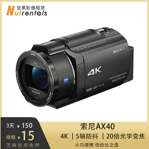 4kdv租赁摄像机高清DV出租芝麻信用免押金Sony/索尼FDR-AX40出租