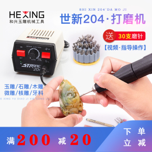 韩国世新204打磨机小型雕刻机器翡翠玉雕工具玉石雕刻牙机雕刻机