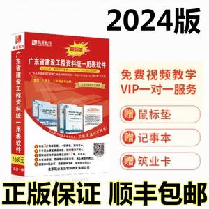 正版 筑业广东省土建建筑安全市政工程资料软件加密狗2024全专业