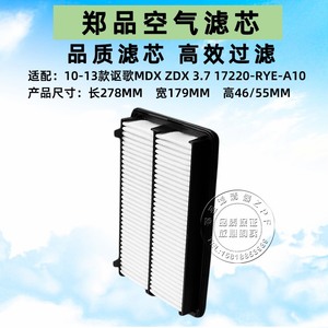 适配10-13款讴歌MDX空气滤芯3.7讴歌ZDX空气格汽车滤清器保养配件