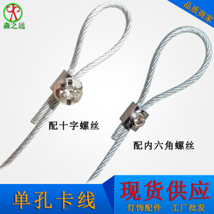 钢丝绳卡头 单孔卡线器 接线端子锁头电线压头 锁紧夹头 灯饰配件