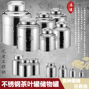 不锈钢茶叶陈皮干果罐大中小号容量密封桶储存包装货金属铁盒筒定