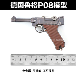 男孩仿真德国鲁格卢格P08金属枪可拆卸玩具模型合金铁王八盒子