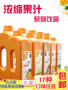 2500g浓缩果汁商用金桔柠檬柳橙芒果草莓百香果蓝莓汁奶茶店专用.
