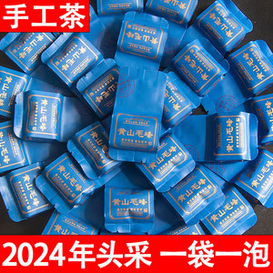 黄山毛峰2024年新茶明前便携小包装高山绿茶毛尖特级浓香春茶雀舌