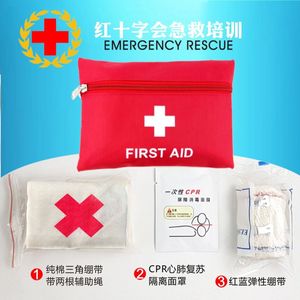红十字会应急救培训包三角巾红蓝绷带隔离面罩医护考试用包扎套装