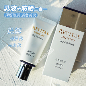 资生堂悦薇revital日中用防晒隔离乳防晒40g 干皮亲妈