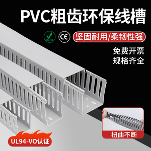 PVC线槽行线槽走线槽电柜线槽灰色线槽阻燃线槽机柜粗齿配线槽
