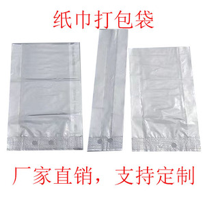 抽纸包装袋纸巾打包袋卫生纸摆摊专用包装袋定制纸巾中袋外袋内膜