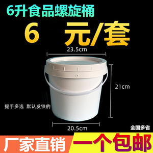 6升L塑料桶螺旋塑料食品桶化工桶水果酱桶面涂料桶小桶带盖包邮