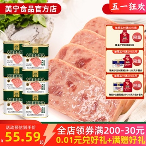 美宁火腿猪肉午餐肉即食罐头食品熟食应急储备食物方便面伴侣商用