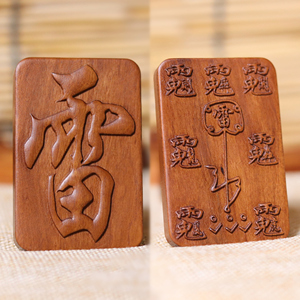 001人付款淘宝石尚缘正品朱砂五雷号令吊坠男女本命年护身符挂件原石