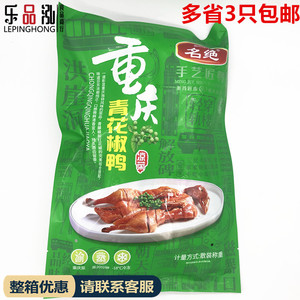 名绝重庆青花椒鸭约750g/只麻辣鲜香伴手礼加热即食鸭肉小吃熟食