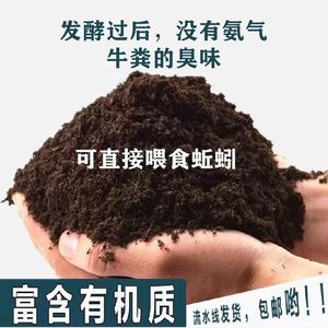 红蚯蚓养殖专用土通用牛粪营养土饲料蚯蚓粪发酵养花有机肥料食物