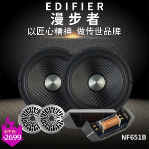 漫步者汽车音响NF651B 东莞实体店改装  6.5寸套装喇叭车载扬声器