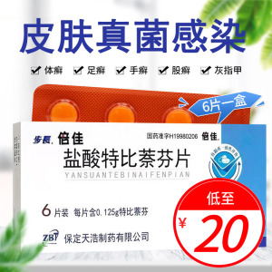 抗真菌药体癣股癣头癣足癣皮肤口服药片旗舰店奈非奥邦步长倍佳丁克