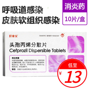 臣康安头孢丙烯分散片10片消炎药儿童急性咽炎扁桃体炎中耳支气管炎