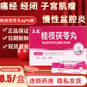 立效桂枝茯苓丸6袋水蜜丸山西华康正品旗舰店月经不调调经养颜活血