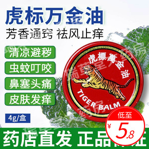虎标万金油虎牌药清凉油官方旗舰店老虎牌虎头标白虎彪非港版香港