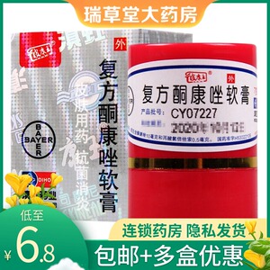 复方酮康唑软膏7g/瓶 挫滇红滇虹药业皮肤外用皮康王红瓶体癣手癣药膏