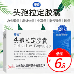 鲁抗康良头孢拉定胶囊24粒正品先锋霉素抗生素消炎药尿路感染儿童小儿