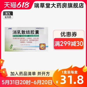 4g*90粒/盒官方旗舰店正品疏肝解郁胶囊化痰活血止于肝郁气滞乳腺增生