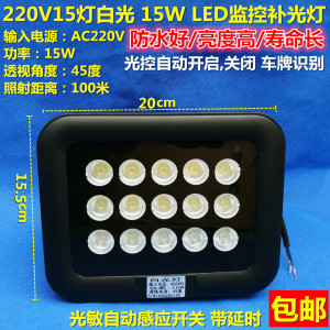 LED照车牌220V监控补光灯15灯投光照明高亮白光15W摄像头辅助灯