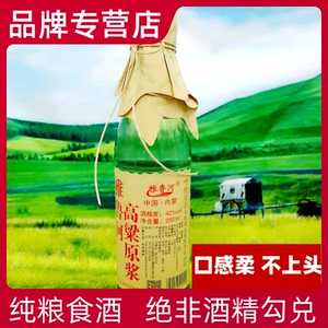 雅鲁河高粱原浆酒42度12瓶半斤装250ml呼伦贝尔绿色食品发展中心