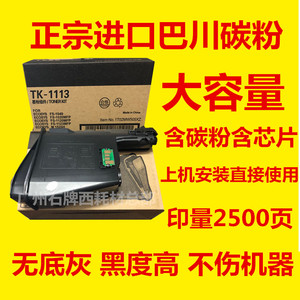 适用京瓷1020粉盒FS1040dn tk-1113碳粉p1025墨粉fs1120mfp打印机