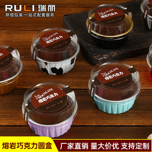 瑞丽熔岩巧克力包装盒冰山蛋糕盒子模具贴纸慕斯容器铝箔杯圆形